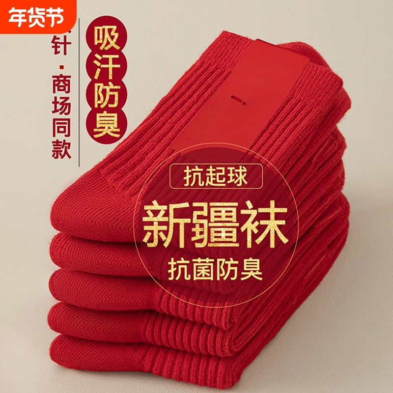 红袜子2026马年本命年礼物短袜礼盒男女同款防臭长袜抗起球中筒袜,女士内衣/男士内衣/家居服,短袜,淘宝优惠券,粉丝福利购,淘宝优惠卷