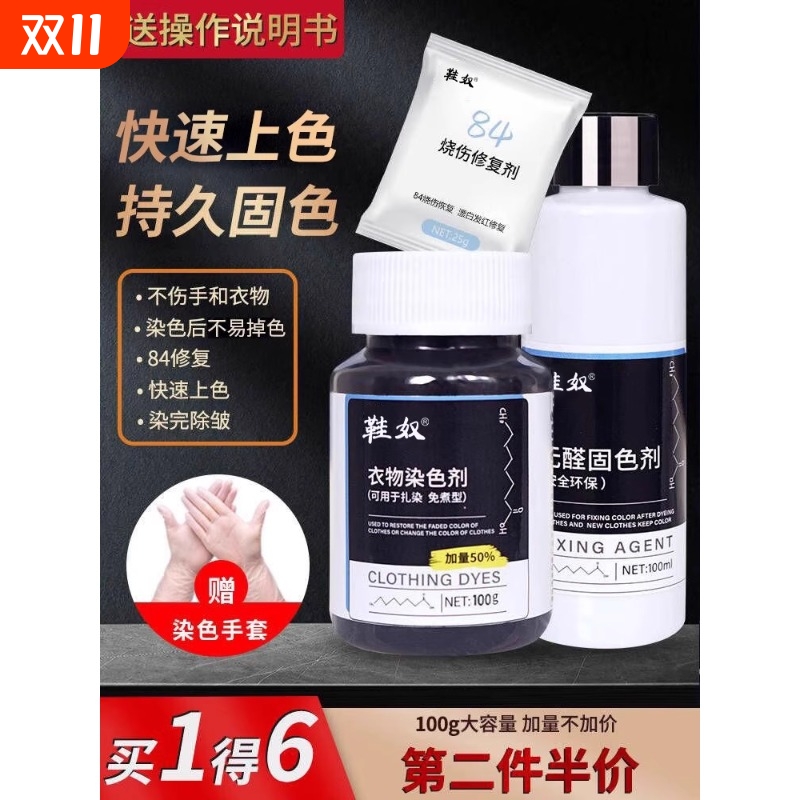 染色专用不易褪色衣物掉色修复