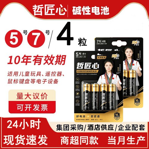 哲匠心碱性电池5号7号8粒大容量爱掌门门锁智能密码锁电子锁AA旗舰正品燃气表玩具无汞耐用