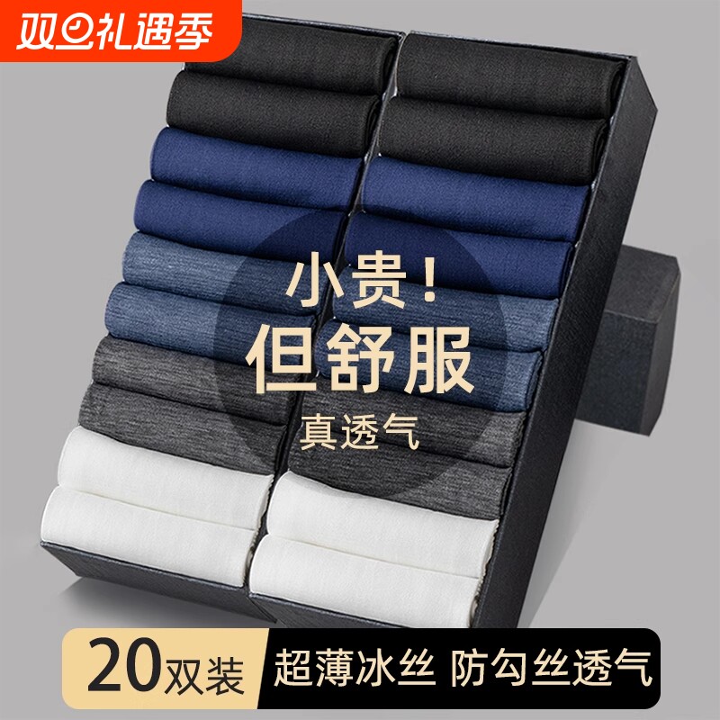 男士丝袜夏季超薄款袜子冰丝透气短袜夏天防臭中筒袜休闲商务男袜