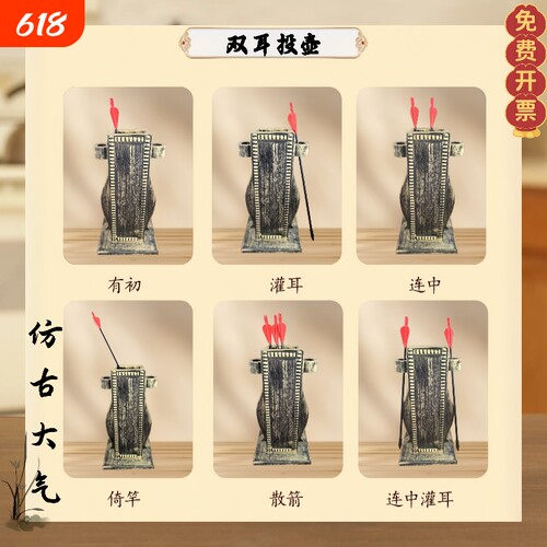 双耳投壶游戏道具|100人收藏