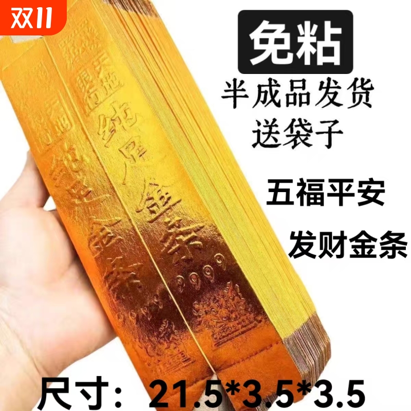 高亮黄金万两半成品金条金砖硬卡折叠免粘清明十月一春节祭祀礼佛