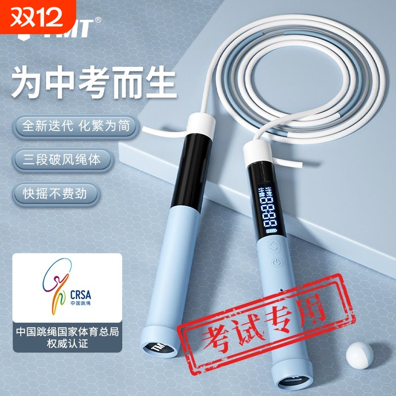 TMT中考专用跳绳儿童初中生计数沙专业式钢丝竞速绳子体育试初学