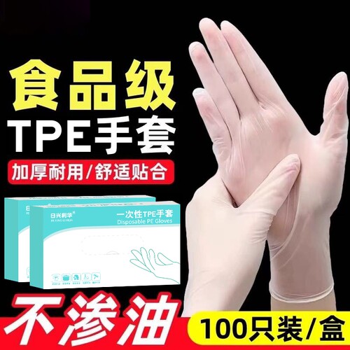 一次性手套TPE家务防护厨房PE塑料薄膜手套抽取式盒装防水防油污