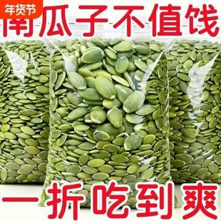内蒙精选今年新货生南瓜子仁新疆南瓜子仁熟原味新货无壳南瓜籽仁