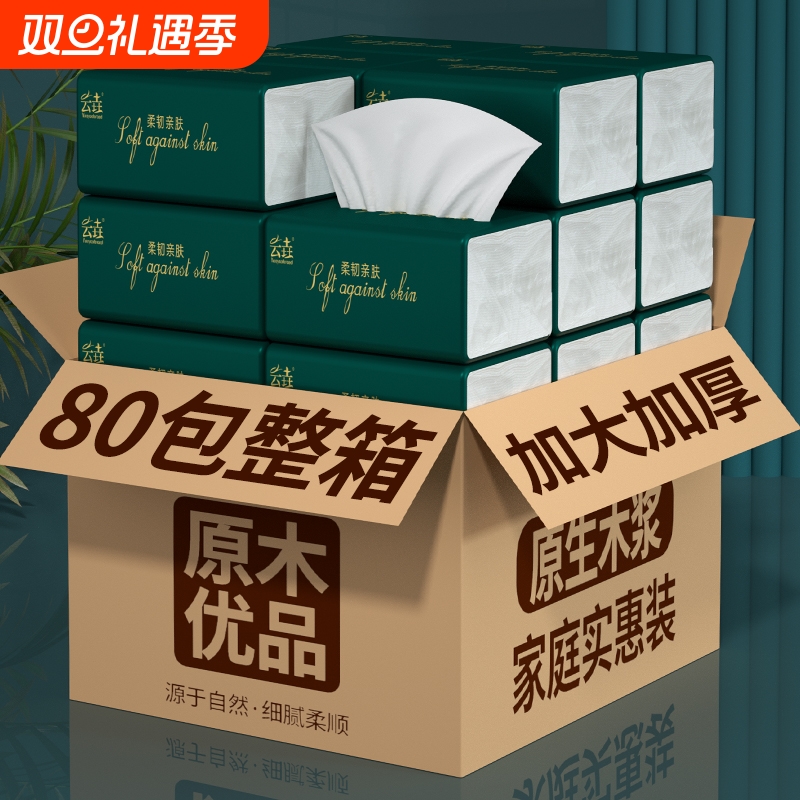 纸巾80包抽纸加厚升级整箱实惠家用擦手纸餐巾干湿两用整箱囤货批