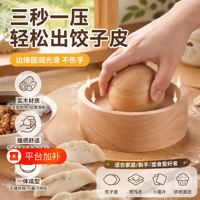 新款饺子器木制圆形厨房家用擀饺子皮神器模具包水面皮不粘饺子皮
