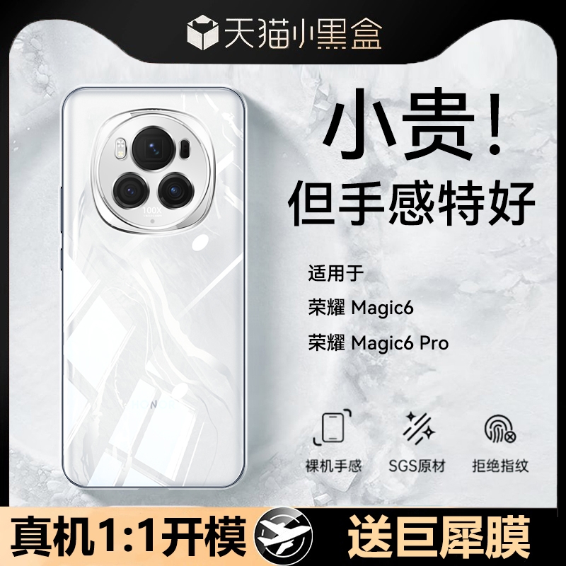 荣耀magic6亚克力全包防摔手机壳