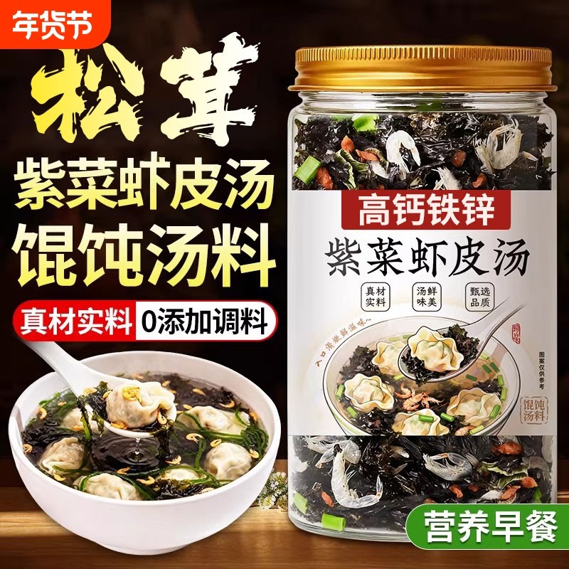 松茸紫菜虾皮汤料包馄饨独立包装面条混沌汤调料包冲泡即食汤饺子,粮油调味/速食/干货/烘焙,速食汤,淘宝优惠券,粉丝福利购,淘宝优惠卷
