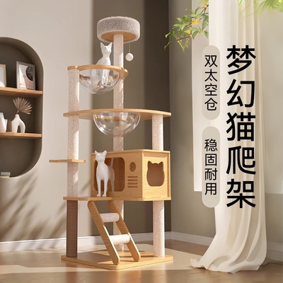 猫爬架猫窝猫树一体小户型不占地实木太空舱家用猫架子猫跳台玩具