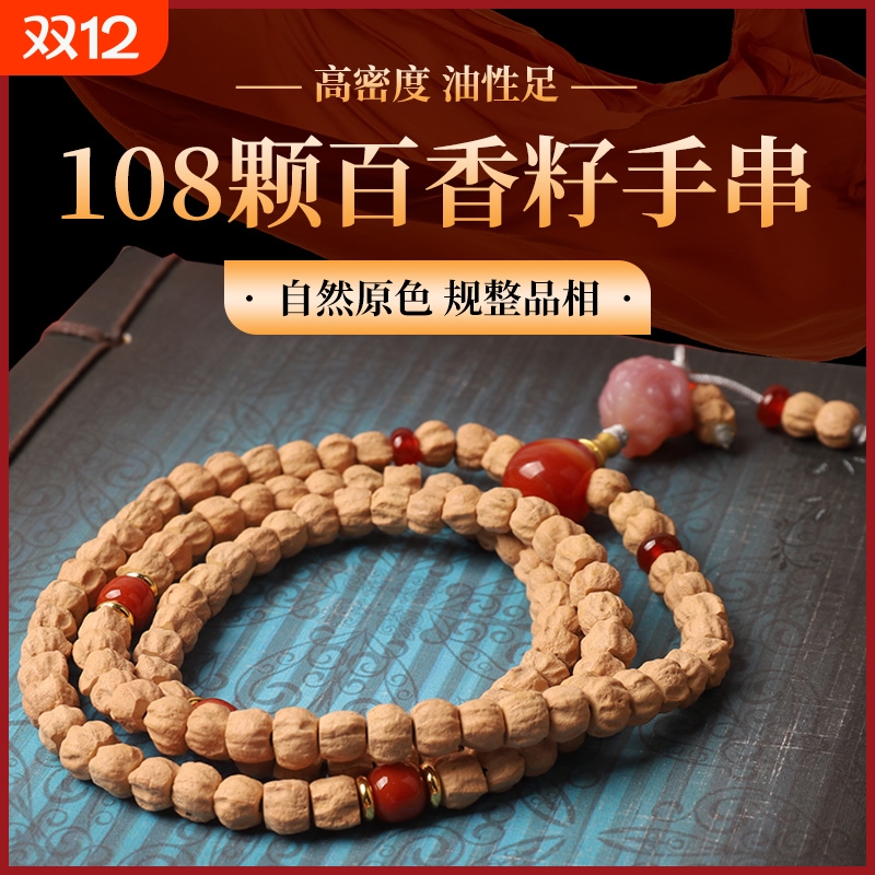 善生缘百香籽108颗宁哥款文玩