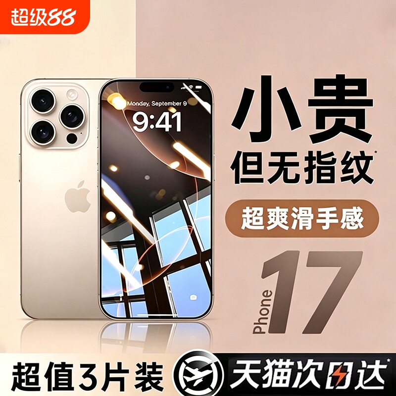 樱谷适用iPhone17/16钢化膜苹果15/14手机13promax防窥17p全屏13全包16p贴膜15防摔air高清16plus防爆防指纹图片