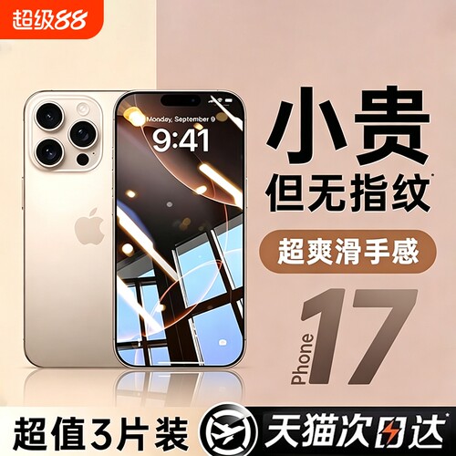樱谷适用iPhone17/16钢化膜苹果15/14手机13promax防窥17p全屏13全包16p贴膜15防摔air高清16plus防爆防指纹