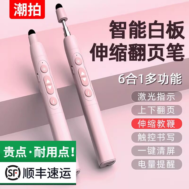 翻页笔教师用多功能【全新升级】伸缩多媒体教鞭ppt遥控笔适用希沃电子白板触屏书写课件控制激光一体机触控