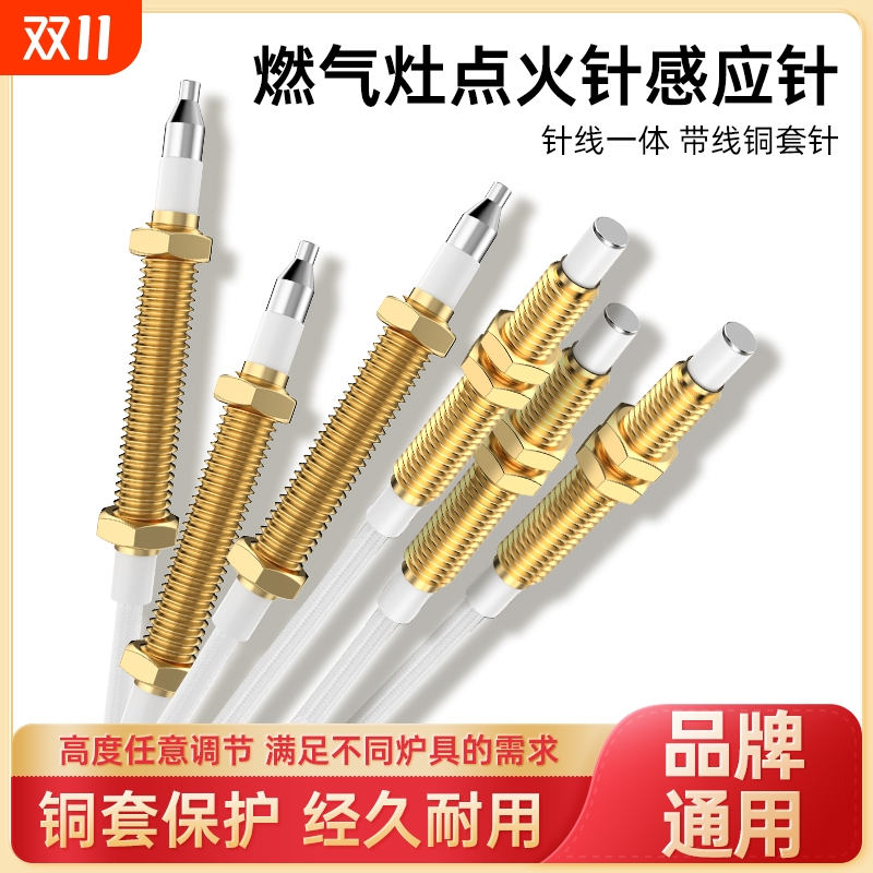 燃气灶点火针打火器通用线感应铜针嵌入式煤气灶具配件脉冲热电偶