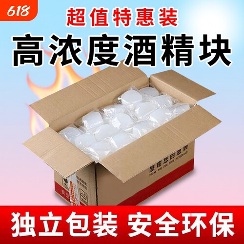 新型耐烧固体酒精块|千人加购