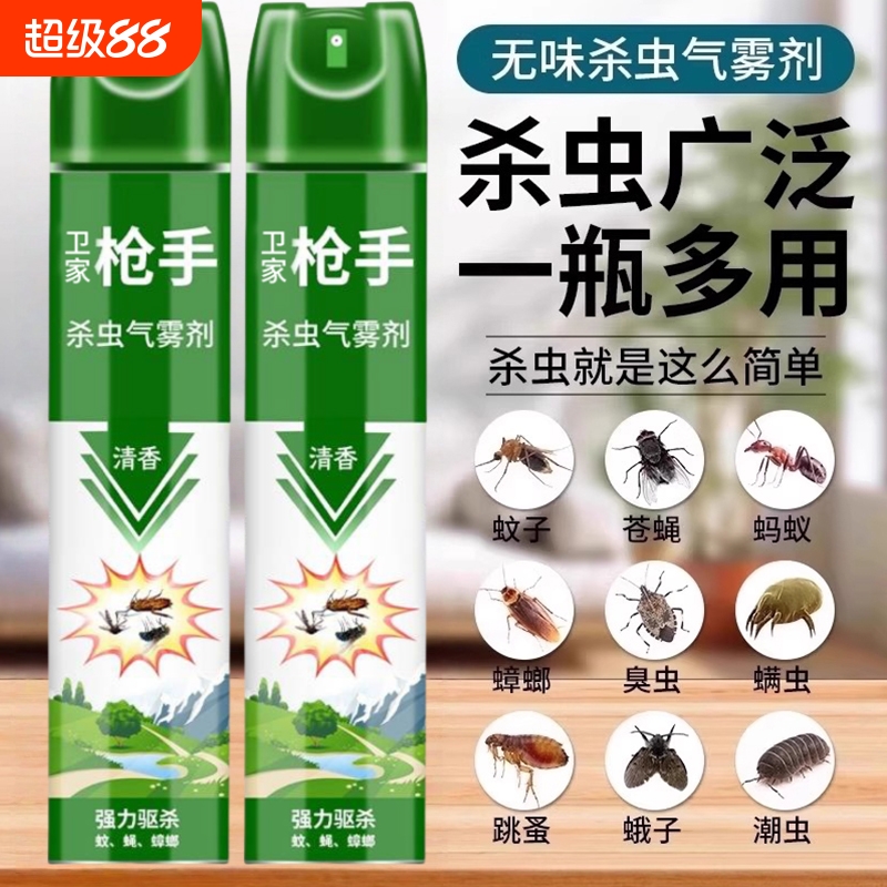 杀虫剂家用室内无毒气雾剂除驱虫
