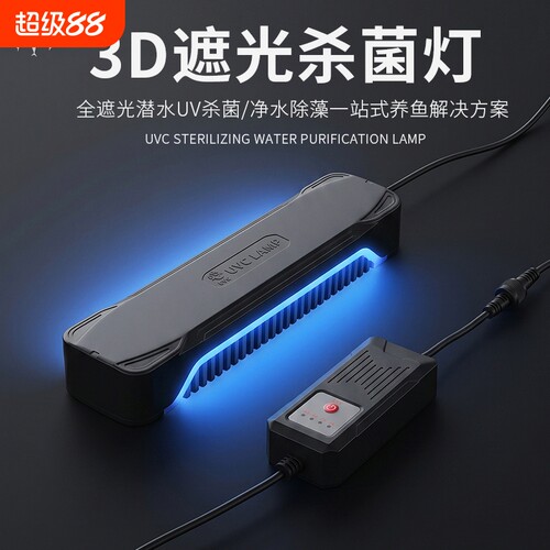 定时鱼缸UV杀菌灯紫外线水族消毒