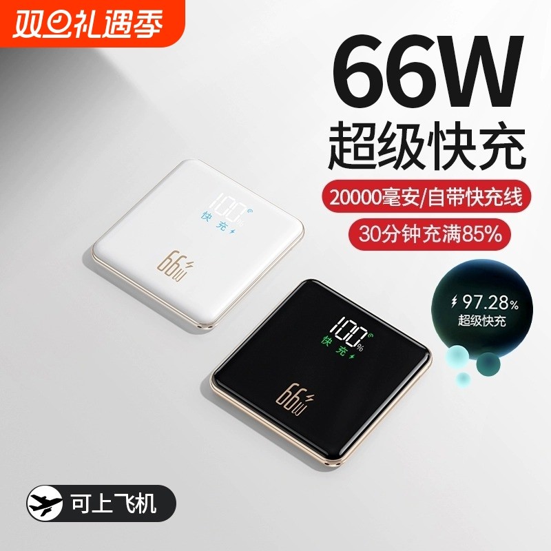 正品迷你20000毫安充电宝自带线大容量超薄小巧便携迷你适用于苹果华为小米手机专用1w移动电源可携带上飞机