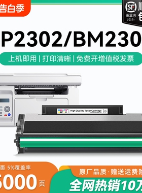 适用奔图BP2302W硒鼓TL-2302H粉盒M2301W BM2302W打印机BM2303W BM2307W BP2302W M1/P1 lite碳粉墨粉盒CMYK