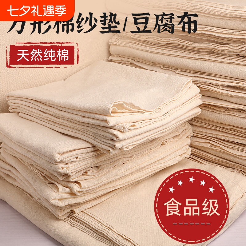 蒸笼布纯棉纱布豆腐布厨房盖布过滤布屉布馒头食品级方形抹布布料