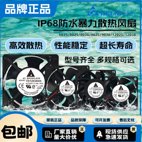 台达防水12/24V直流散热风扇