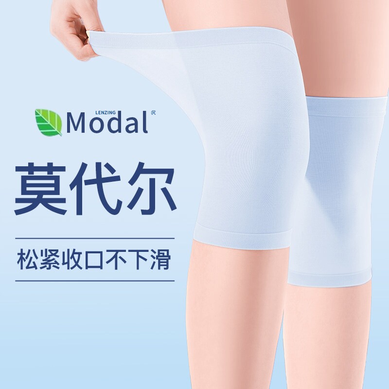 莫代尔夏季薄款护膝盖套关节男女士保暖老寒腿空调房超薄夏天防滑