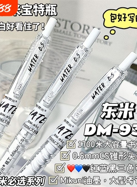 东米中性笔DM932宝特瓶按动笔高颜值ins风学生刷题笔CS笔尖大容量笔芯黑简约考试顺滑圆珠笔黑色水笔按动式