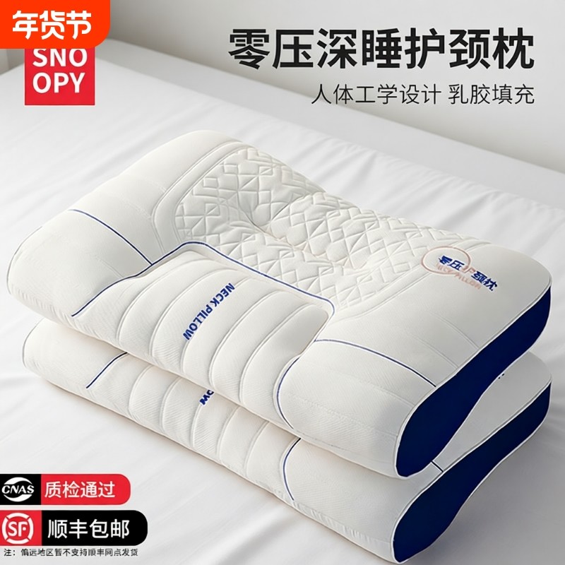 枕头枕芯护颈椎助睡眠成人记忆枕侧睡枕乳家用一对胶整头护颈椎枕,床上用品,乳胶枕,淘宝优惠券,粉丝福利购,淘宝优惠卷