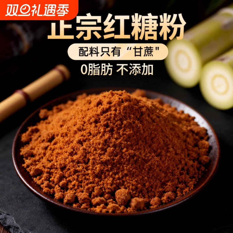 正宗云南老红糖粉甘蔗熬制食用冰粉烘焙馒头酵素商用680g罐装