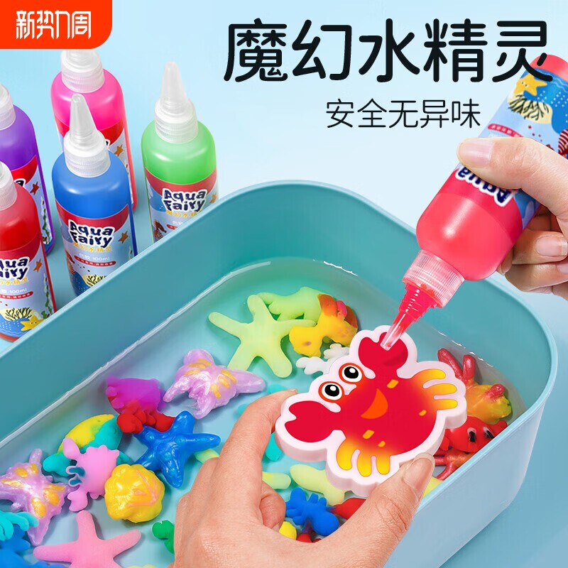 魔幻水精灵玩具水宝宝海洋儿童女孩6手工diy材料男孩益智无毒3岁
