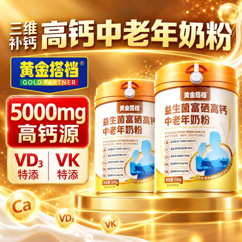 黄金搭档中老年人高钙奶粉富硒益生菌高蛋白质免疫正品官方旗舰店
