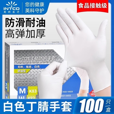 一次性手套食品级丁腈洗碗做饭