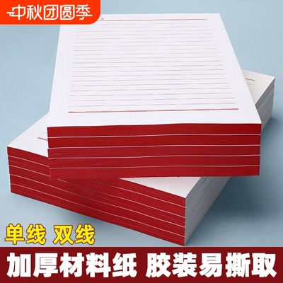 信纸稿纸信笺纸信签纸16开红色