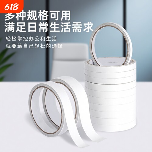双面胶儿童手工不留痕高粘度强力固定两面双面胶棉纸双面宽胶带学生用diy手撕超薄透明批发文具办公用品