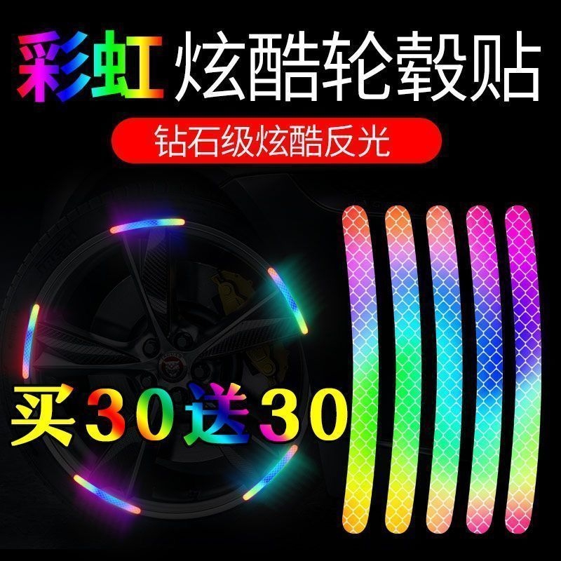 自行车反光贴夜骑发光贴纸汽车夜光贴摩托车配件轮毂贴儿童平衡车