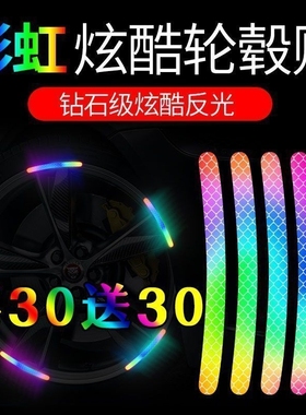 自行车反光贴夜骑发光贴纸汽车夜光贴摩托车配件轮毂贴儿童平衡车