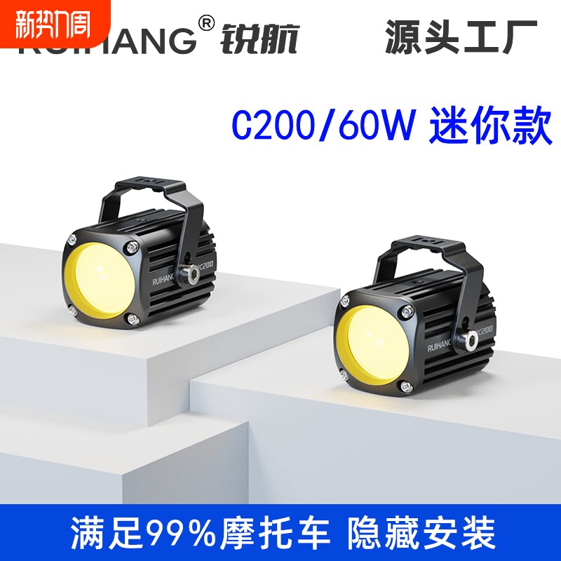 锐航C200摩托车电动车射灯踏板uy豪爵春风本田强光隐藏专用射灯