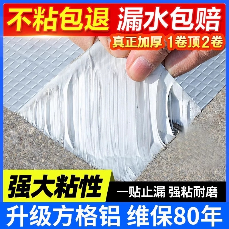 屋顶防水补漏材料丁基卷材裂缝胶带强力防水贴自粘胶布楼顶彩钢瓦