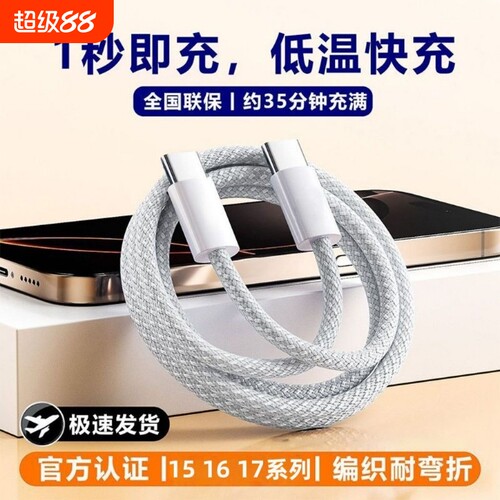 适用苹果15编织快充线