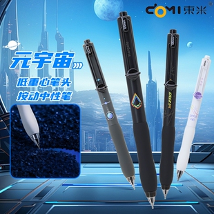 东米899A元宇宙按动中性笔低重心创意CS头笔尖双珠速干锥形头双珠顺滑可换笔芯学生考试用笔刷题黑笔签字笔