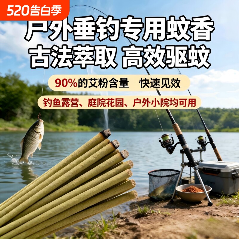 艾克文蚊香户外艾叶蚊香棒钓鱼专用庭院花园露营蝇香家用驱蚊蝇香