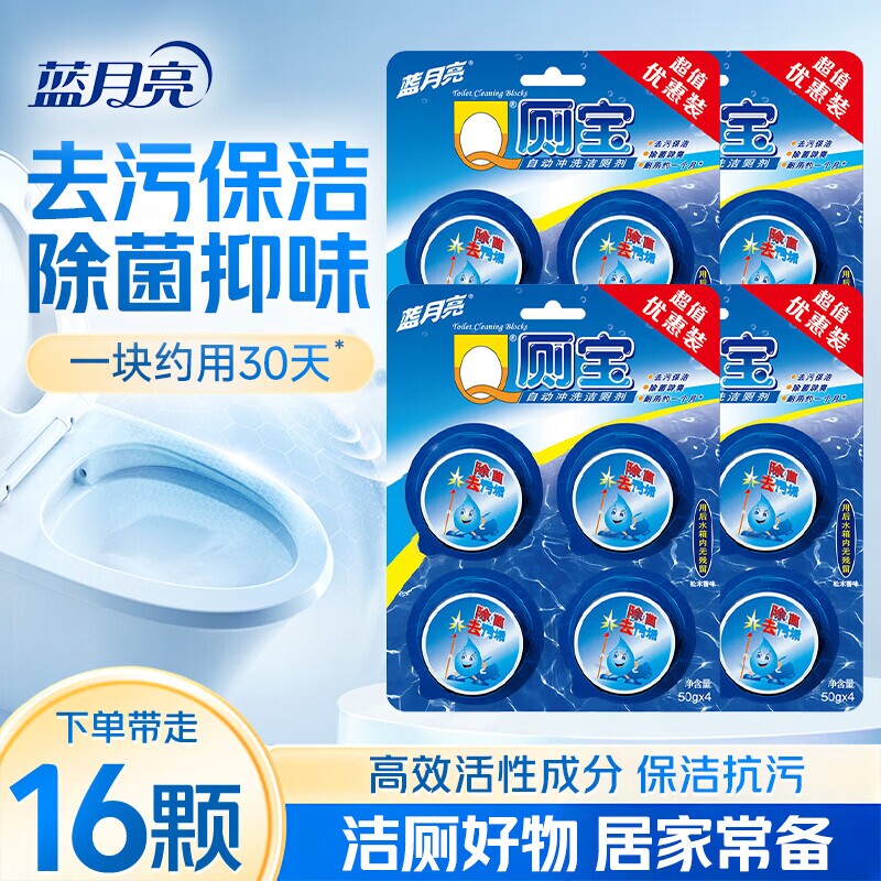 蓝月亮Q厕宝洁厕灵洁厕宝厕所清洁剂马桶除臭神器洁厕块水箱块状