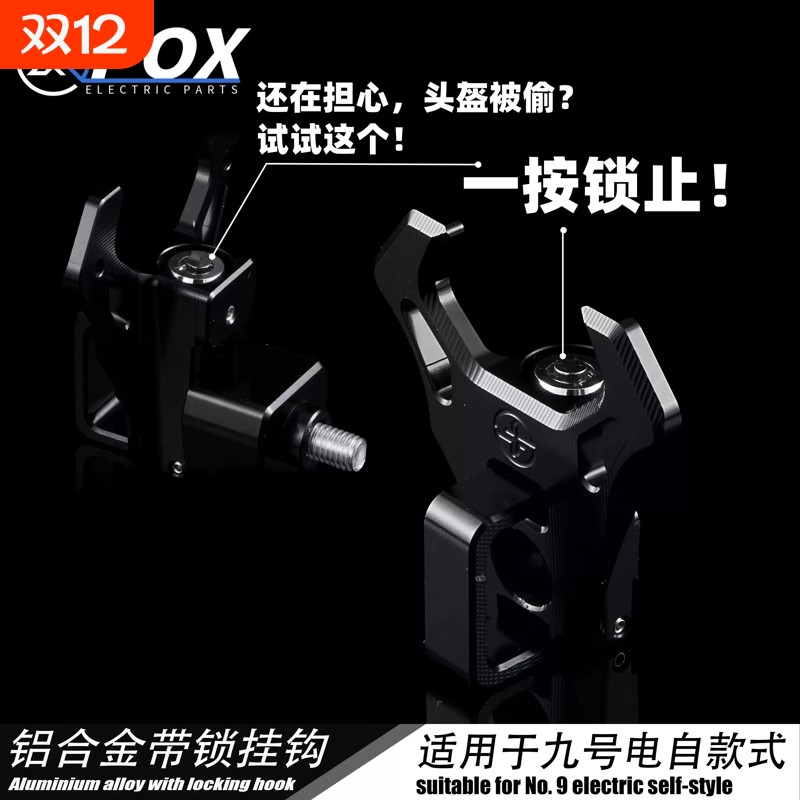 POX九浩MZ/机械师头盔锁踏板挂钩锁前置挂钩锁金属钥匙防盗固定