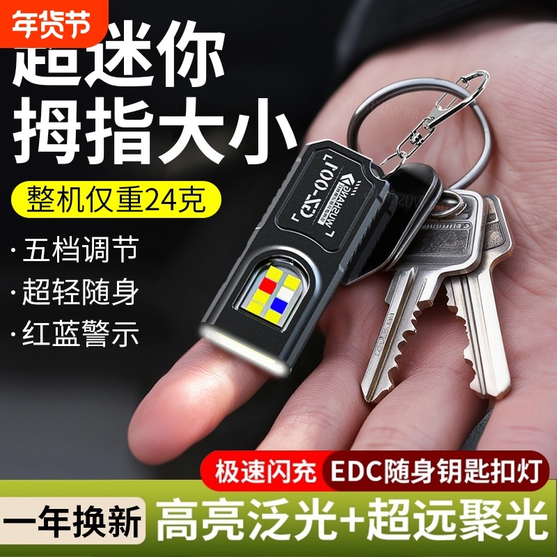 钥匙扣灯手电筒强光可充电磁吸超亮户外迷你小便携多功能随身工作,户外/登山/野营/旅行用品,手电筒,淘宝优惠券,粉丝福利购,淘宝优惠卷