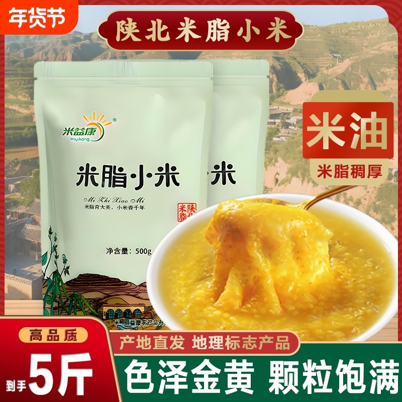 陕北米脂小米黄小米油小米小农家当季新货五谷杂粮小米粥杂粮饭