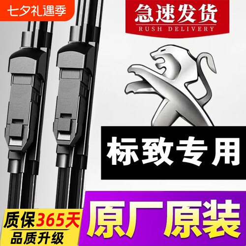 适用标致408雨刮器308S标志3008/4008/301/307/508雨刷原装胶条片