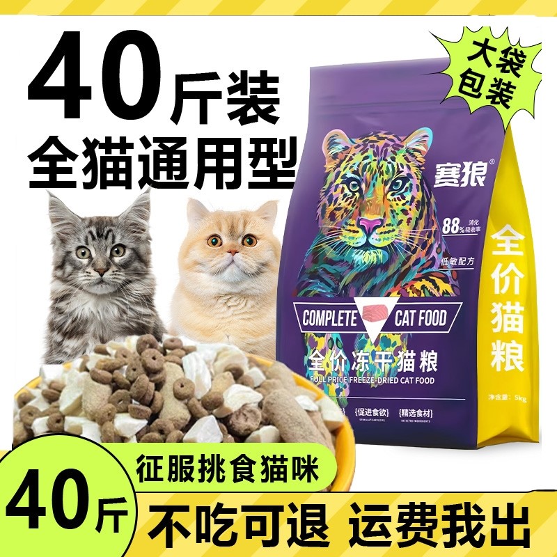 赛狼冻干猫粮无谷鲜肉猫主粮成幼猫猫咪全价通用型增肥发腮10斤装