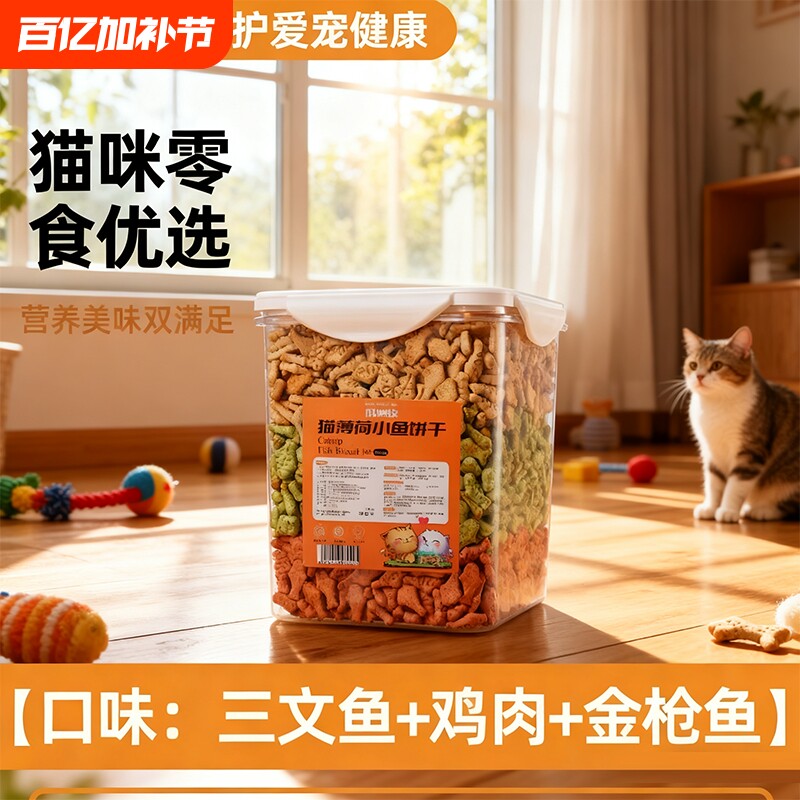 2025新款猫咪薄荷饼干化毛球零食高蛋白美味猫饼干增洁齿磨牙棒