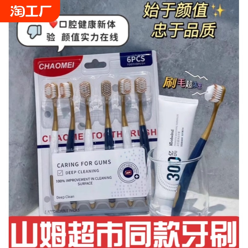 U先试用 牙刷6支 成人软毛宽头密丝柔软高密家用深层清洁口腔